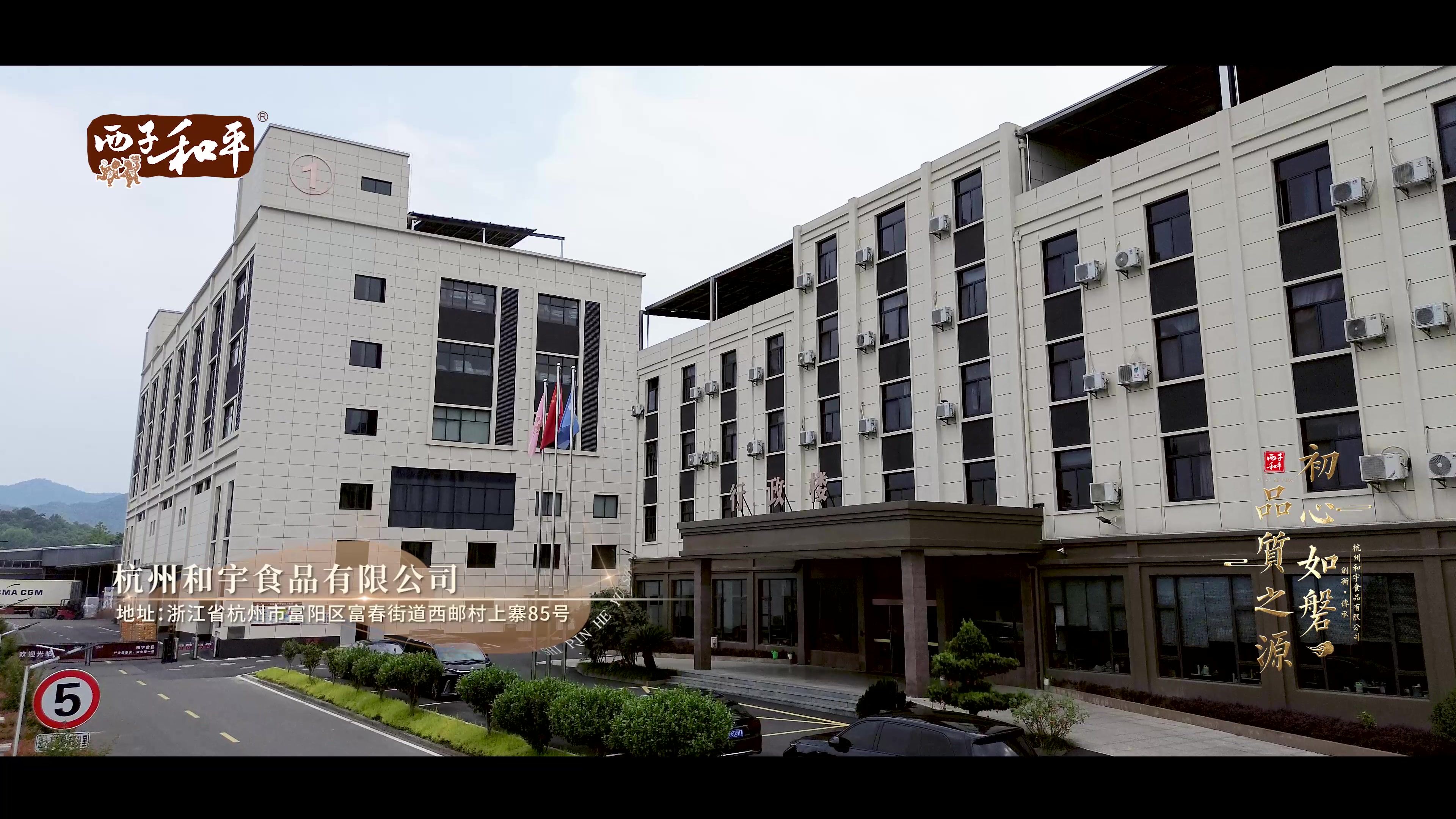 和宇食品大门